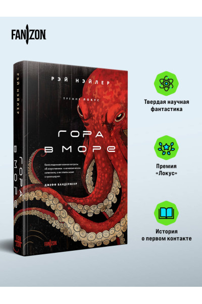 Рэй Нэйлер: Гора в море
