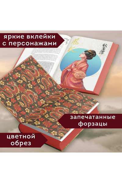 Тянься Гуйюань: Война феникса и дракона (#6)