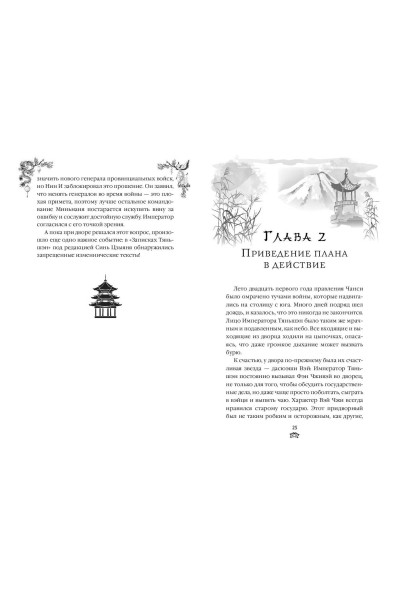 Тянься Гуйюань: Война феникса и дракона (#6)