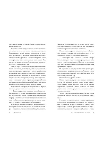 Стасия Старк: Двор очаровательный и жестокий (#1)