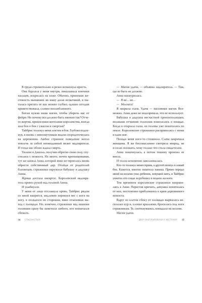 Стасия Старк: Двор очаровательный и жестокий (#1)