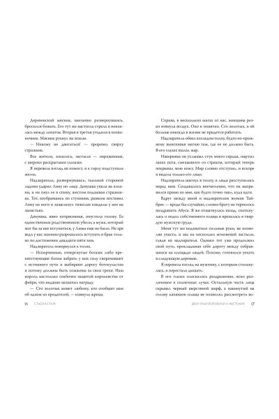Стасия Старк: Двор очаровательный и жестокий (#1)
