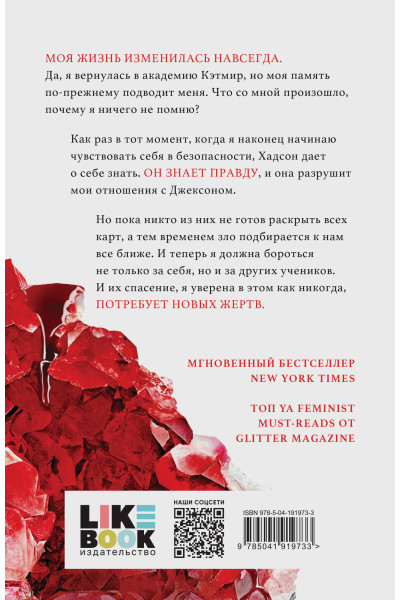Трейси Вульф: Искушение