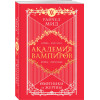 Райчел Мид: Академия вампиров. Книга 1. Охотники и жертвы
