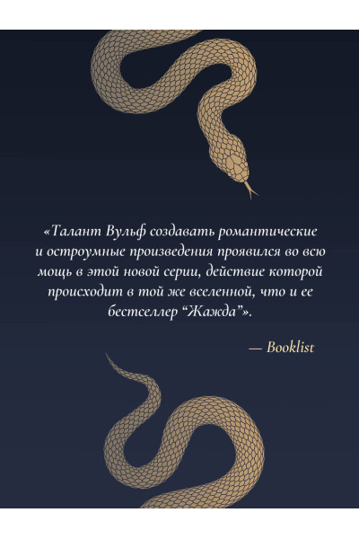 Трейси Вульф: Приятный кошмар