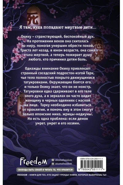 Рин Чупеко: Девушка из колодца (#1)