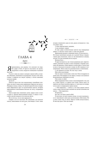Рейвен Кеннеди: Золото (#5)