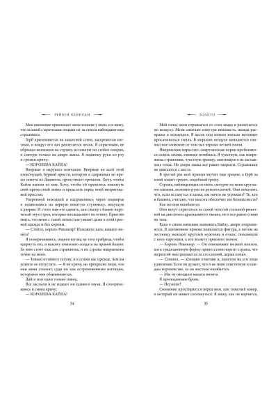 Рейвен Кеннеди: Золото (#5)