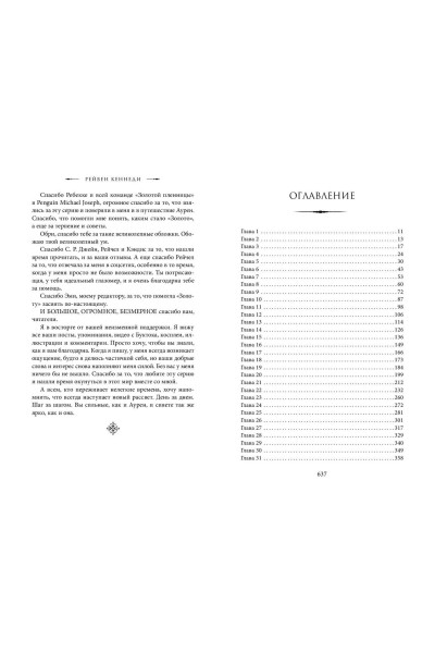 Рейвен Кеннеди: Золото (#5)