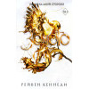 Рейвен Кеннеди: Золото (#5)
