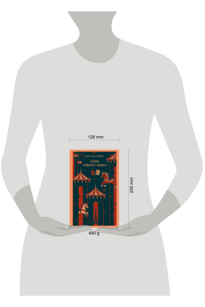 Констанс Сэйерс: Дамы тайного цирка