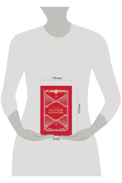 Академия вампиров. Подарочный комплект из 6-ти книг (Охотники и жертвы + Ледяной укус + Поцелуй тьми и т.д.)