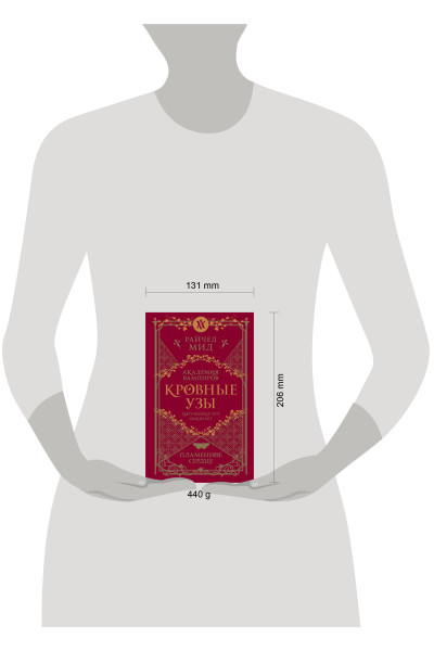 Райчел Мид: Кровные узы. Книга 4. Пламенное сердце