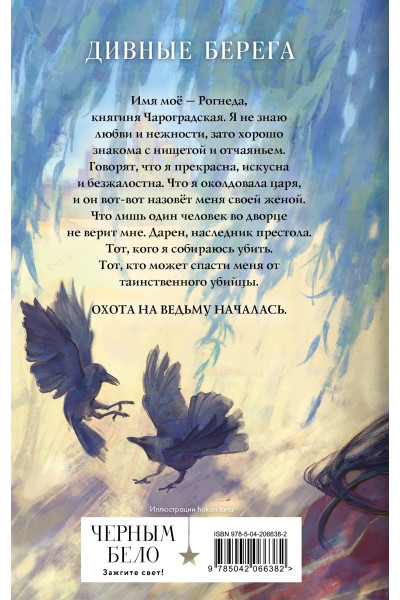 Елена Кондрацкая: Дикая птица
