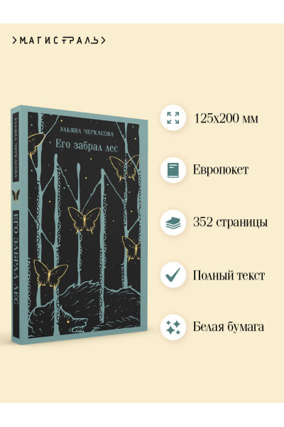 Ульяна Черкасова: Его забрал лес