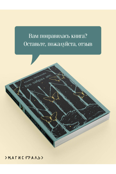 Ульяна Черкасова: Его забрал лес
