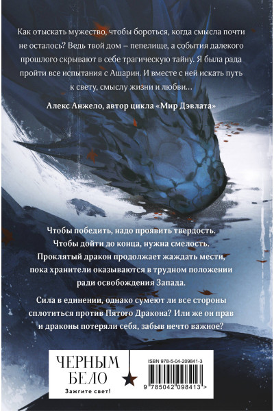 Лия Арден: Пятый Дракон (формат клатчбук)