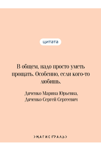 Марина и Сергей Дяченко: Vita nostra: Собирая осколки