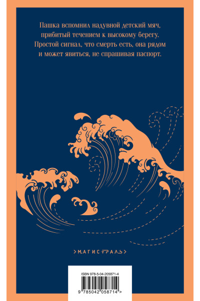 Марина и Сергей Дяченко: Vita nostra: Собирая осколки