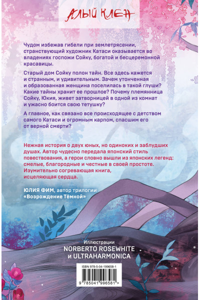 А. Эмбер: Карп, который мечтал стать драконом