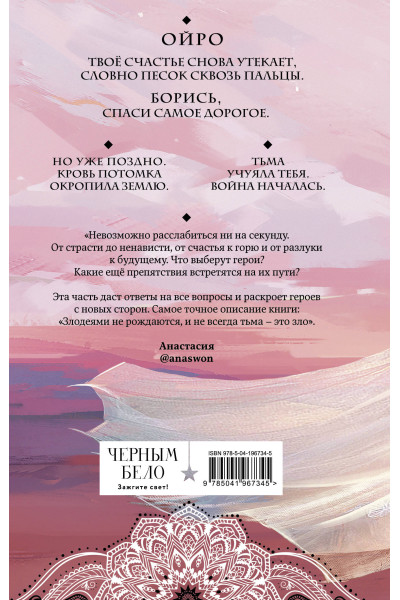 Лия Арден: Безупречная Луна