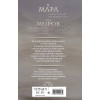 Лия Арден: Мара и Морок (формат клатчбук)