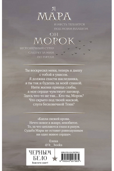 Лия Арден: Мара и Морок (формат клатчбук)