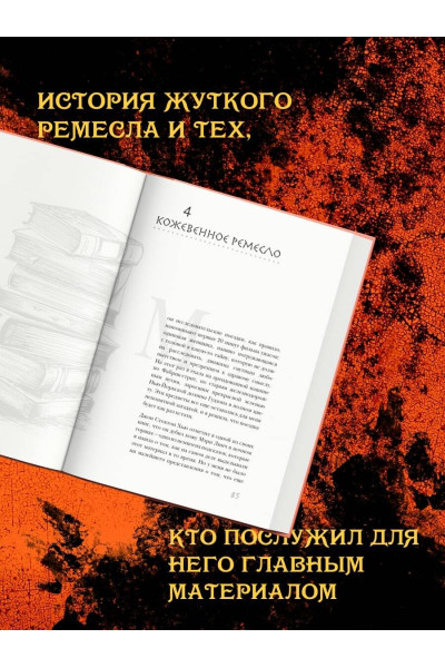 Меган Розенблум: Темные архивы. Загадочная история книг, обернутых в человеческую кожу