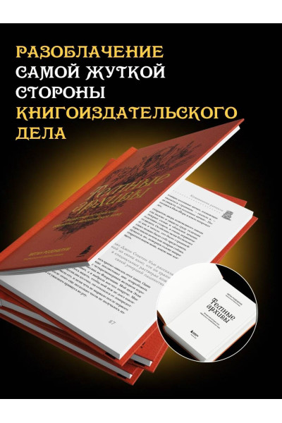 Меган Розенблум: Темные архивы. Загадочная история книг, обернутых в человеческую кожу