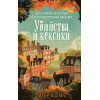 Питер Боланд: Убийства и кексики. Детективное агентство «Благотворительный магазин» (#1)