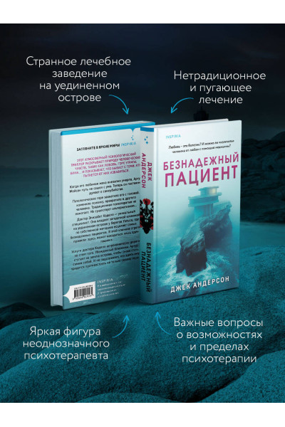 Джек Андерсон: Безнадежный пациент