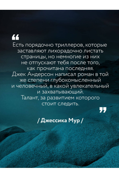Джек Андерсон: Безнадежный пациент
