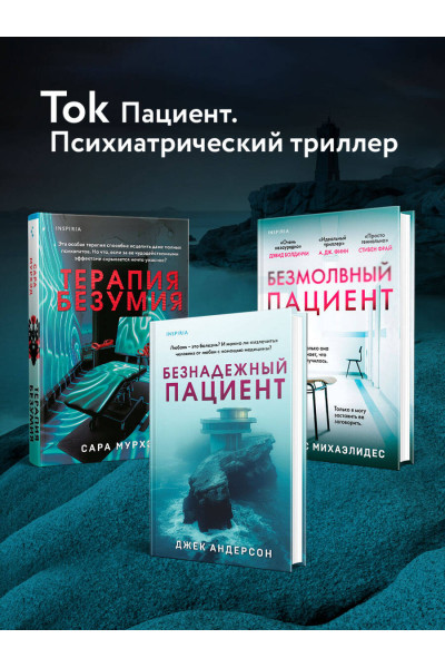 Джек Андерсон: Безнадежный пациент