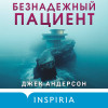 Джек Андерсон: Безнадежный пациент