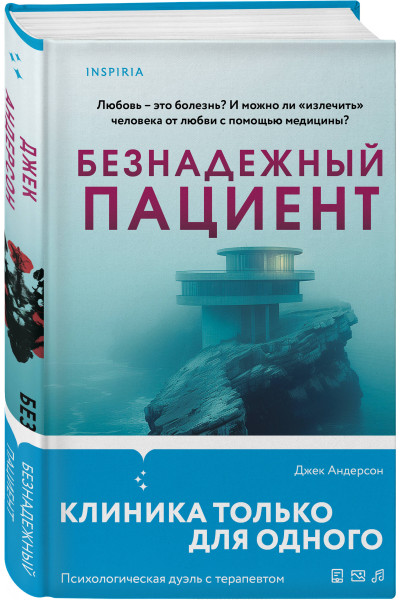 Джек Андерсон: Безнадежный пациент