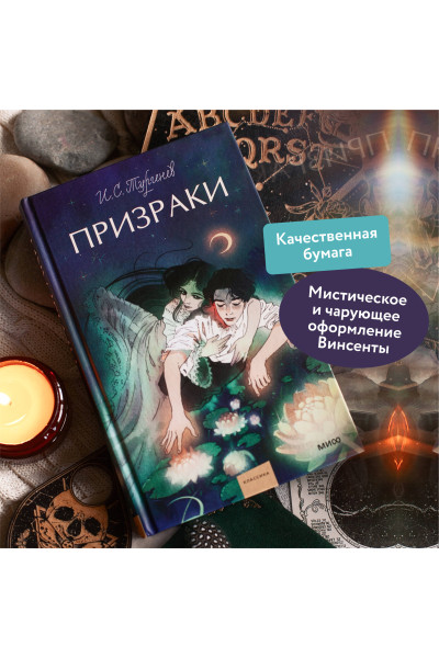 : Призраки. Вечные истории. Young Adult