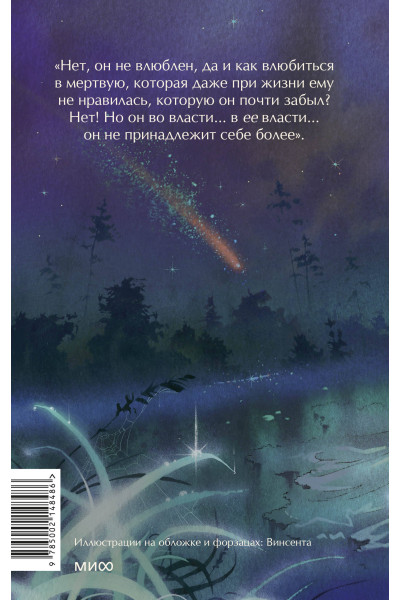 : Призраки. Вечные истории. Young Adult