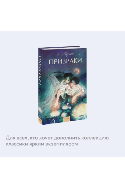 : Призраки. Вечные истории. Young Adult