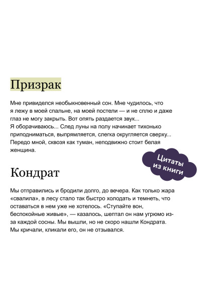 : Призраки. Вечные истории. Young Adult