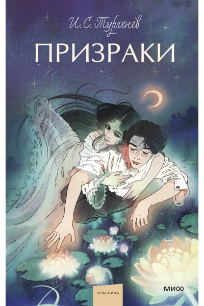: Призраки. Вечные истории. Young Adult