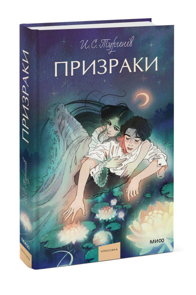 : Призраки. Вечные истории. Young Adult