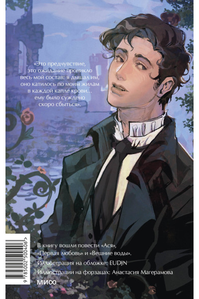 : Первая любовь. Вечные истории. Young Adult
