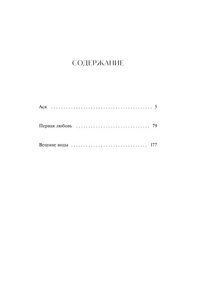: Первая любовь. Вечные истории. Young Adult