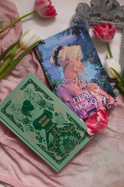 : Первая любовь. Вечные истории. Young Adult