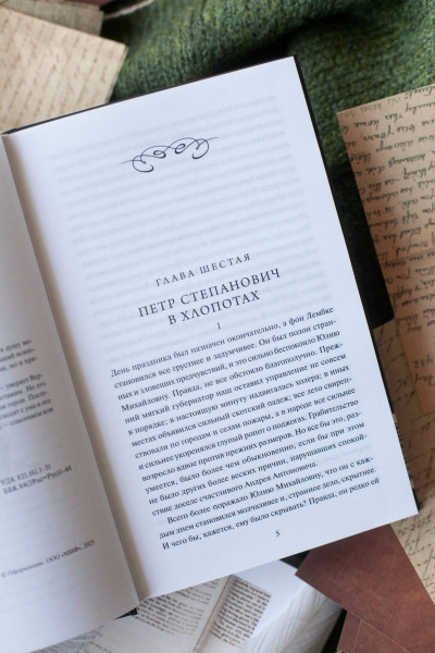 : Бесы. Том 2. Вечные истории. Young Adult