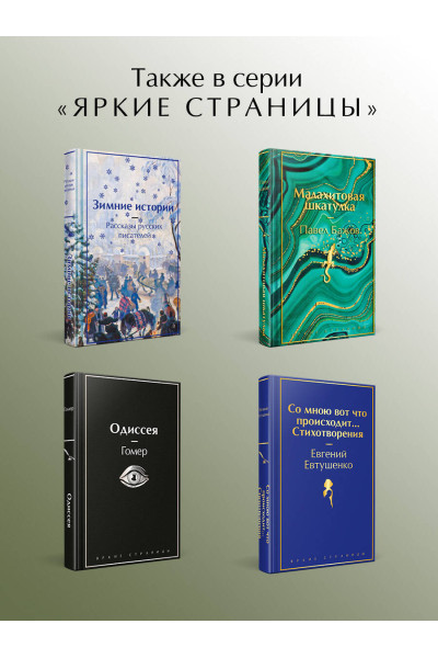 Леонид Андреев, Николай Гумилев, Федор Сологуб: Зверь в венецианском зеркале. Рассказы русских писателей