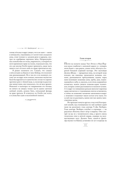 Фрэнсис Скотт Фицджеральд: Великий Гэтсби (ил. Кэтрин Рэй)