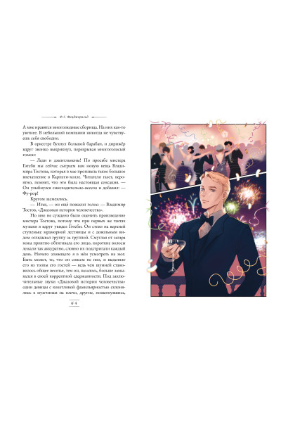 Фрэнсис Скотт Фицджеральд: Великий Гэтсби (ил. Кэтрин Рэй)