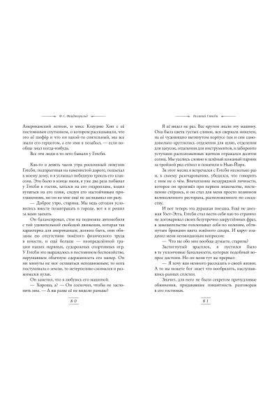 Фрэнсис Скотт Фицджеральд: Великий Гэтсби (ил. Кэтрин Рэй)