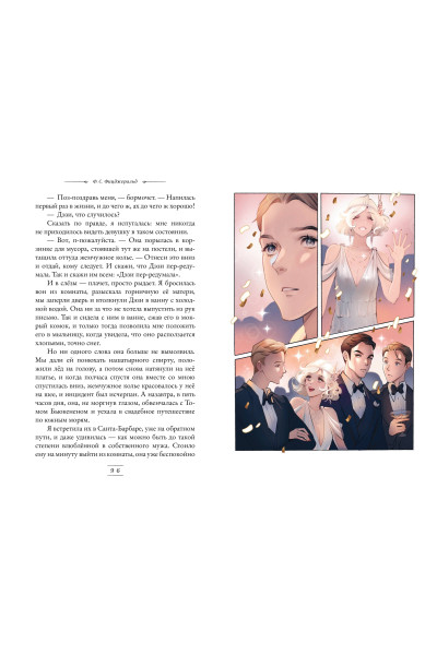 Фрэнсис Скотт Фицджеральд: Великий Гэтсби (ил. Кэтрин Рэй)